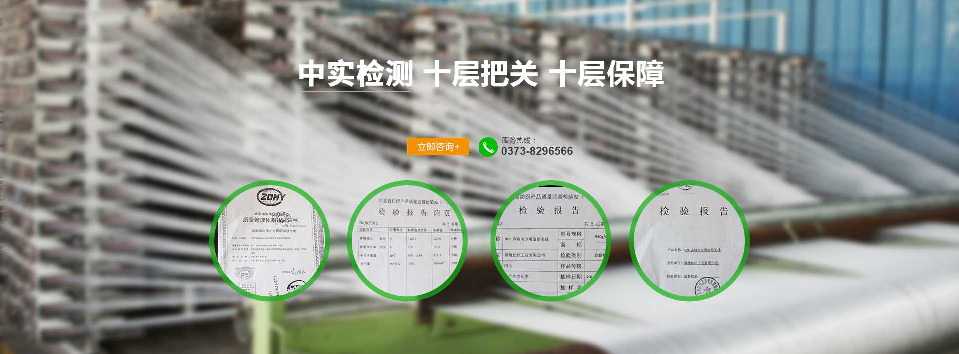 河南中實化纖有限公司（原御槐紡織工業(yè)有限公司）|河南中實化纖集團|河南中實化纖工業(yè)|河南中實化纖造紙毛毯|河南中實化纖用尼|河南中實化纖